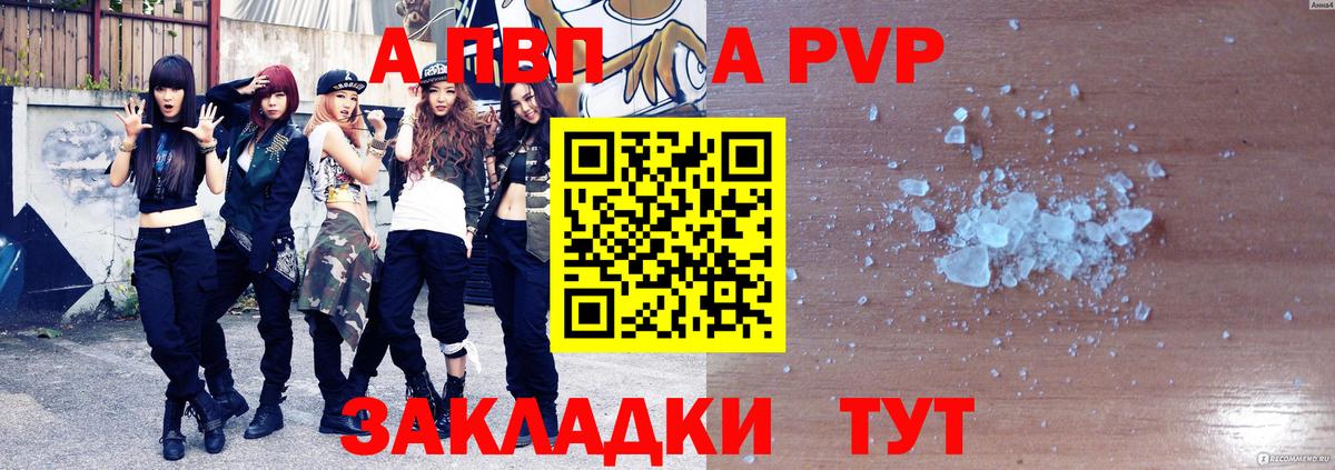 А ПВП СК КРИС  Alfa_PVP VHQ  где продают   Нерюнгри  A PVP Соль 