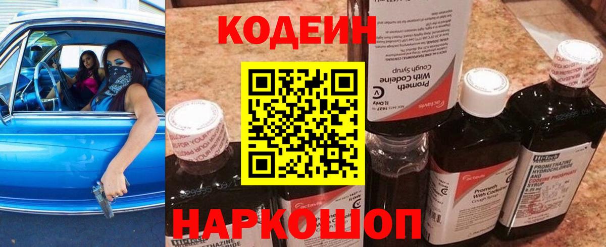 Кодеин напиток Lean (лин) Нерюнгри