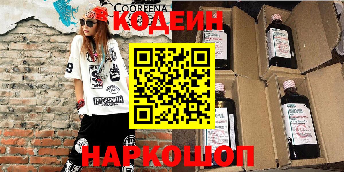 Кодеин Purple Drank  Кодеин напиток Lean (лин)  Вход с VPN  Нерюнгри 