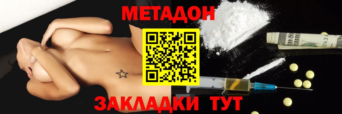 Нерюнгри  Метадон кристалл  Вход с VPN 