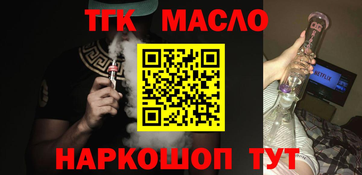 ТГК гашишное масло Нерюнгри